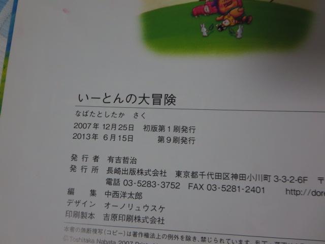 ���[�Ƃ�̑�`�� �Ȃ΂��Ƃ����� �̎ʐ^3