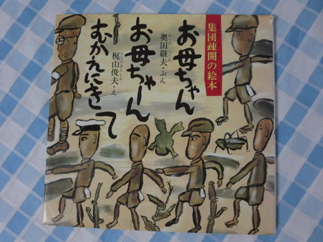 ���ꂿ��񂨕ꂿ��[��ނ����ɂ���: �W�c�a�J�̊G�{ (���{�̂��ق� 32) ���c �p�v �̎ʐ^1