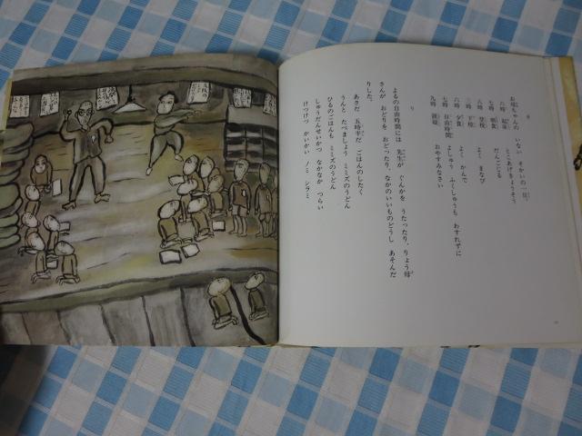 ���ꂿ��񂨕ꂿ��[��ނ����ɂ���: �W�c�a�J�̊G�{ (���{�̂��ق� 32) ���c �p�v �̎ʐ^5