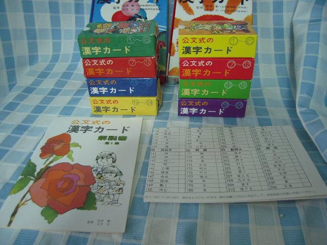 くもん出版 公文式の漢字カード第1集&第2集 2種セット(KZ-1012)