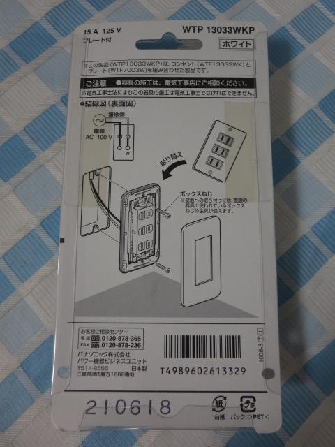 Panasonic �p�i�\�j�b�N�d�H �R�X���V���[�Y ���C�h21 �����g���v���R���Z���g �z���C�g �v���[�g�t 15A 125V WTP13033WKP �̎ʐ^2