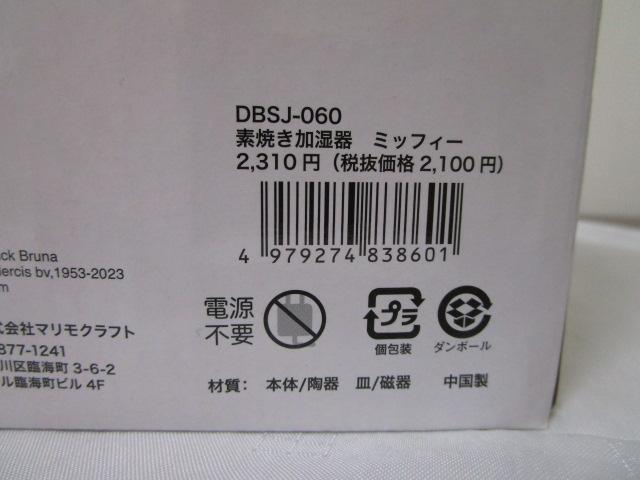 �~�b�t�B�[ �f�Ă������� �z���C�g DBSJ-060 �̎ʐ^4