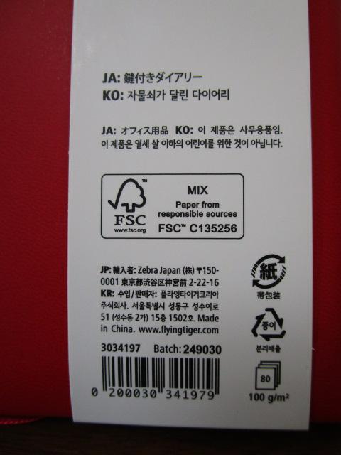 �t���C���O�^�C�K�[ Dagbog Diary ���t���_�C�A���[ �� ���g�p �̎ʐ^4