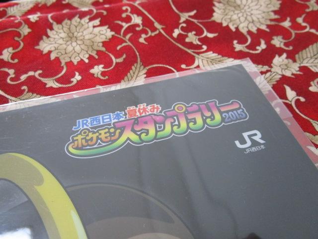 �|�P�����X�^���v�����[2015 A4�N���A�t�@�C�� JR�����{ �̎ʐ^2