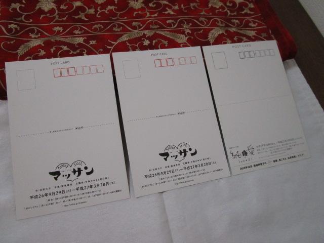 2��3���Z�b�g NHK�A���e���r���� �|�X�g�J�[�h �}�b�T�� ���ƈ� �̎ʐ^4