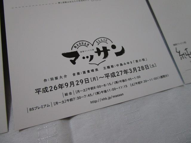 2��3���Z�b�g NHK�A���e���r���� �|�X�g�J�[�h �}�b�T�� ���ƈ� �̎ʐ^5