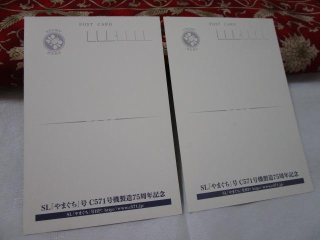 �|�X�g�J�[�h2��Z�b�g SL�u��܂����v�� C571���@����75���N�L�O �̎ʐ^4