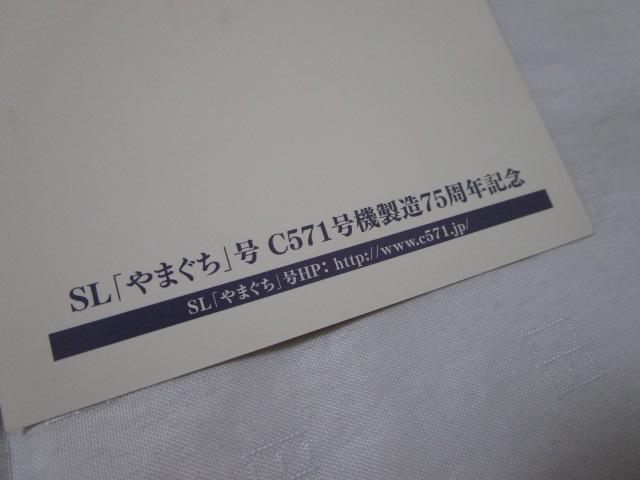 �|�X�g�J�[�h2��Z�b�g SL�u��܂����v�� C571���@����75���N�L�O �̎ʐ^5