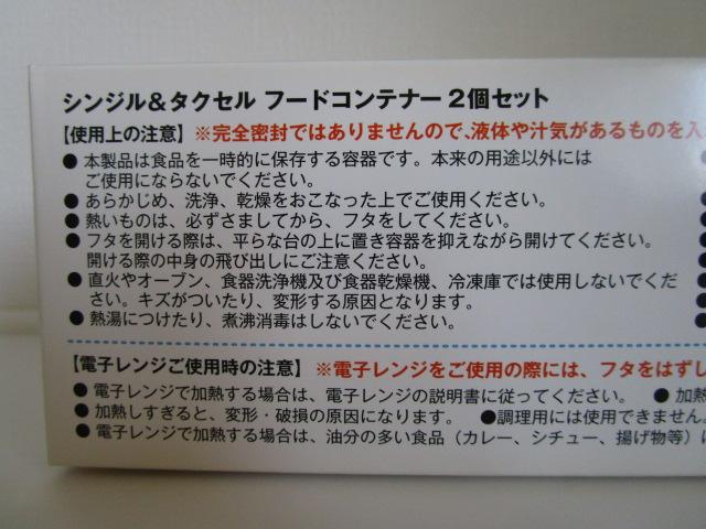 ���g�p �V���W��&�^�N�Z�� �t�[�h�R���e�i�[ 2�Z�b�g �̎ʐ^5