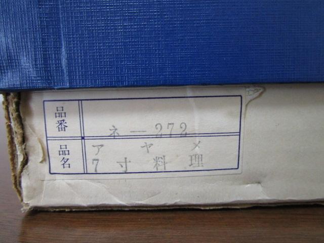 ���g�p�ۊǕi �ݐ� �L�c�� 7������ �M 12���Z�b�g �A���� 21cm�~2�� 13cm�~5�� 11cm�~5�� �̎ʐ^9