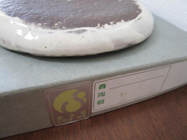 ���g�p ������ ���� �ԊG ���X�M 5�q�Z�b�g 14cm �̎ʐ^8