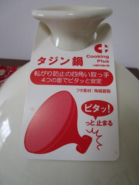 Cooking Plus �^�W���� �� Yamaka �̎ʐ^2