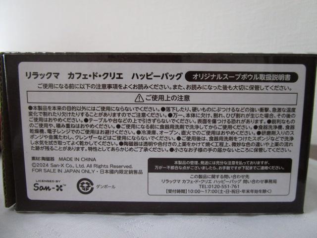 �J�t�F�h�N���G 30���N �����b�N�} �n�b�s�[�o�b�O �I���W�i���X�[�v�{�E�� �̎ʐ^6