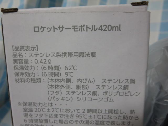 ���P�b�g�T�[���{�g��420ml �� tcs��ƃ��S���� �̎ʐ^4