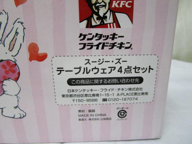 gp KFC P^bL[ X[W[EY[ e[uEFA4_Zbg ̎ʐ^4