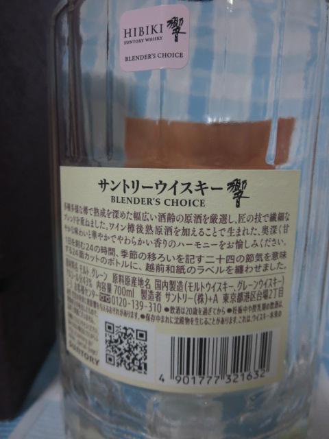 �󂫃r�� SUNTORY WHISKY HIBIKI �T���g���[ �E�B�X�L�[ �� �u�����_�[�Y�`���C�X ���t�� �󂫕r �̎ʐ^3