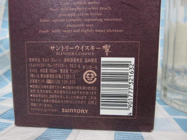 �󂫃r�� SUNTORY WHISKY HIBIKI �T���g���[ �E�B�X�L�[ �� �u�����_�[�Y�`���C�X ���t�� �󂫕r �̎ʐ^7