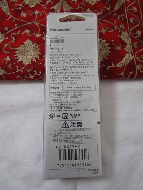 Panasonic ���g�U���n�u���V �|�P�b�g�h���c EW-DS13-V �o�C�I���b�g �̎ʐ^2