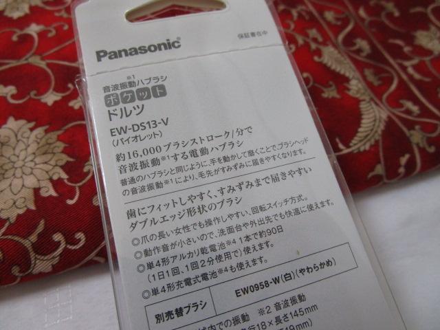 Panasonic ���g�U���n�u���V �|�P�b�g�h���c EW-DS13-V �o�C�I���b�g �̎ʐ^3
