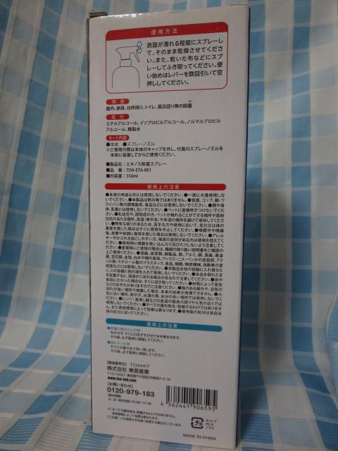 �A���R�[�����ۃX�v���[ �G�^�m�X���ۃX�v���[ 350ml TOAMIT �̎ʐ^3