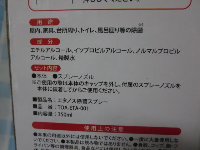 �A���R�[�����ۃX�v���[ �G�^�m�X���ۃX�v���[ 350ml TOAMIT �̎ʐ^4