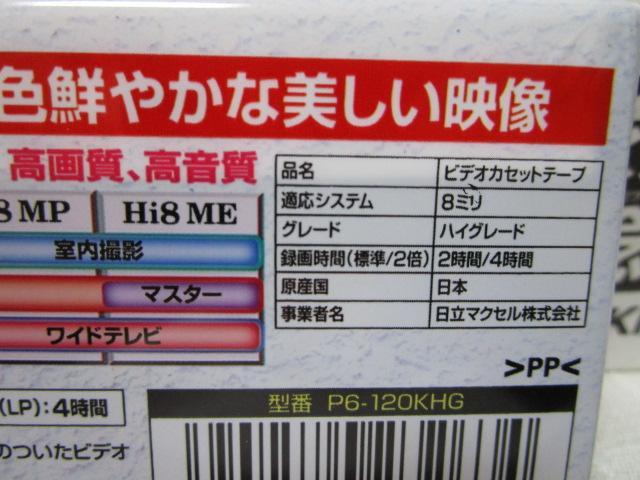 maxell P6-120KHG ƑLO 10PCS. 8mm HG120 ̎ʐ^4