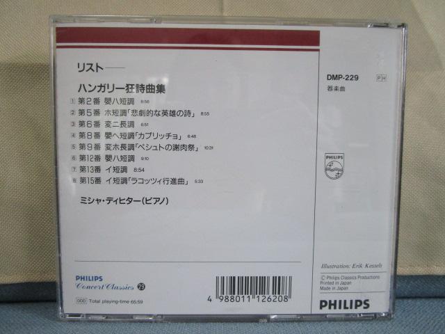 CD PHILIPS CONCERT CLASSICS Xg nK[ fBq^[ ̎ʐ^2