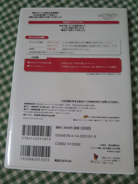Cd2枚組 Nhkラジオ英会話タイムトライアル 4月号 Rz 0461