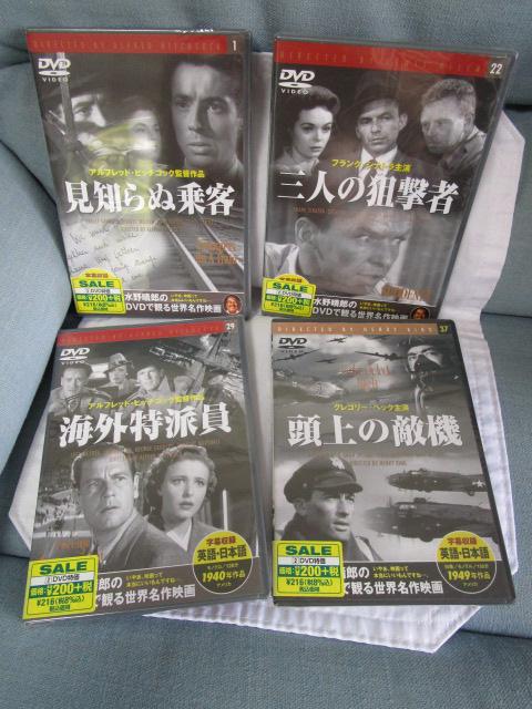 DVD未開封4本セット 水野晴郎の DVDで観る世界名作映画 見知らぬ乗客/三人の狙撃者/海外特派員/頭上の敵艦(V3-0560)