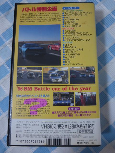 VHS �x�X�g���[�^�����O 1996�N2���� �ŐV�E�ŋ��̃N���}�I��'96 �̎ʐ^4