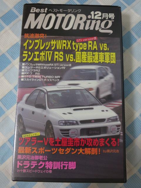 VHS �x�X�g���[�^�����O 1996�N12���� �}�g����!NEW�C���v���b�Tvs�����G�{�W �̎ʐ^3