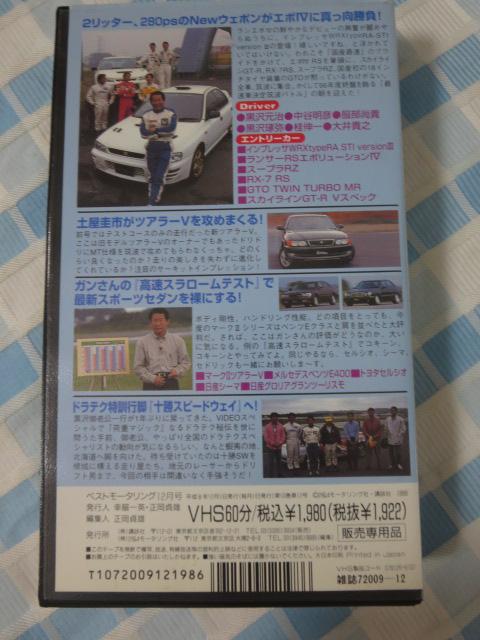 VHS �x�X�g���[�^�����O 1996�N12���� �}�g����!NEW�C���v���b�Tvs�����G�{�W �̎ʐ^4