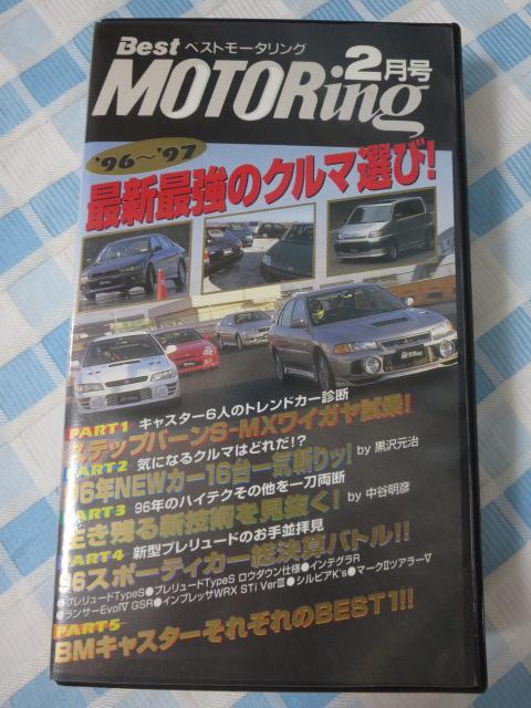 VHS �x�X�g���[�^�����O 1997�N2���� �ŐV�ŋ��̃N���}�I��! �̎ʐ^3