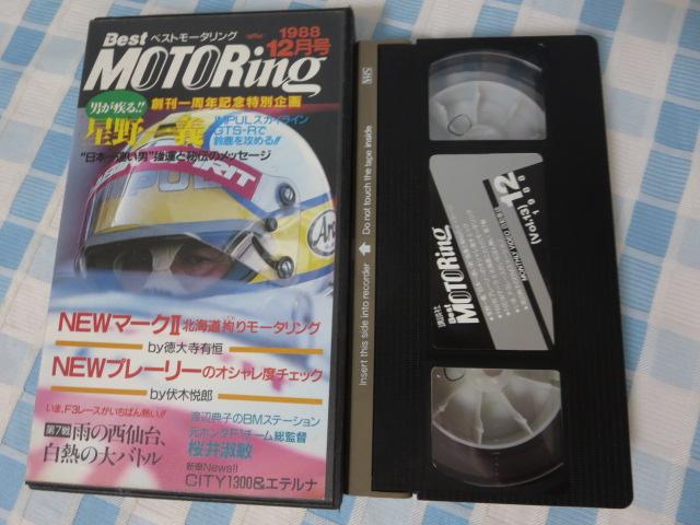 VHS �x�X�g���[�^�����O 1988�N12���� �����` �̎ʐ^1