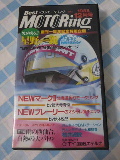 VHS �x�X�g���[�^�����O 1988�N12���� �����` �̎ʐ^3