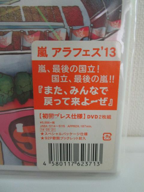 DVD ARASHI ���t�F�X �A���t�F�X'13 NATIONAL STADIUM 2013 2���g ����v���X�d�l ���i �̎ʐ^2