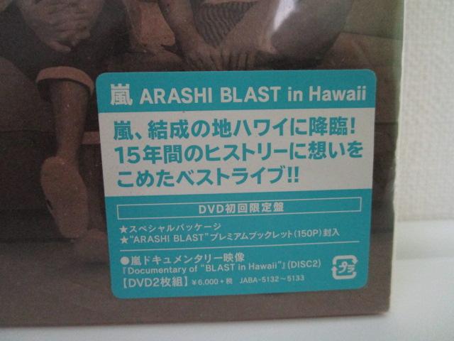 DVD ���@ARASHI BLAST in Hawaii (��������) ���i �̎ʐ^2